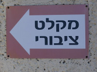 Тревога около границы с Ливаном, ракетный обстрел